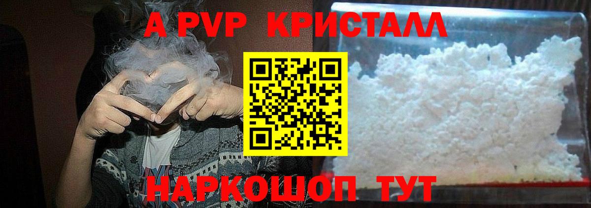 A-PVP крисы CK Рыбинск