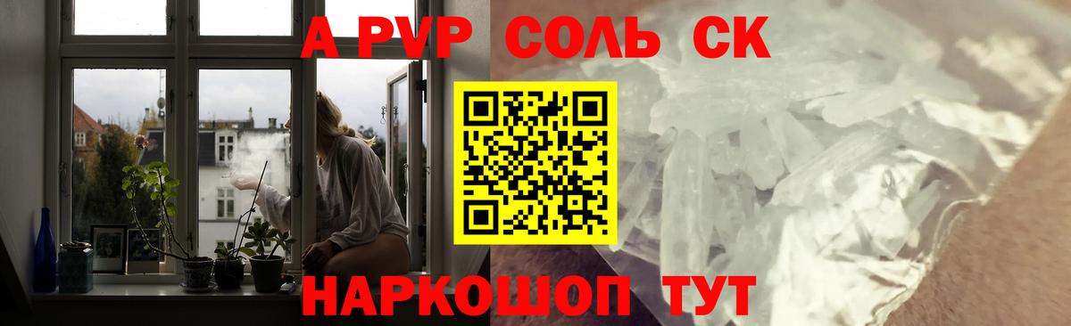 APVP Соль  Alpha PVP  Вход с VPN  Рыбинск  А ПВП Соль 