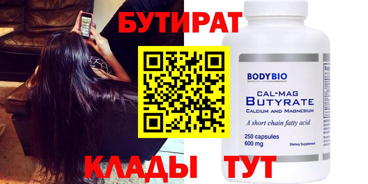 Бутират оксана Рыбинск
