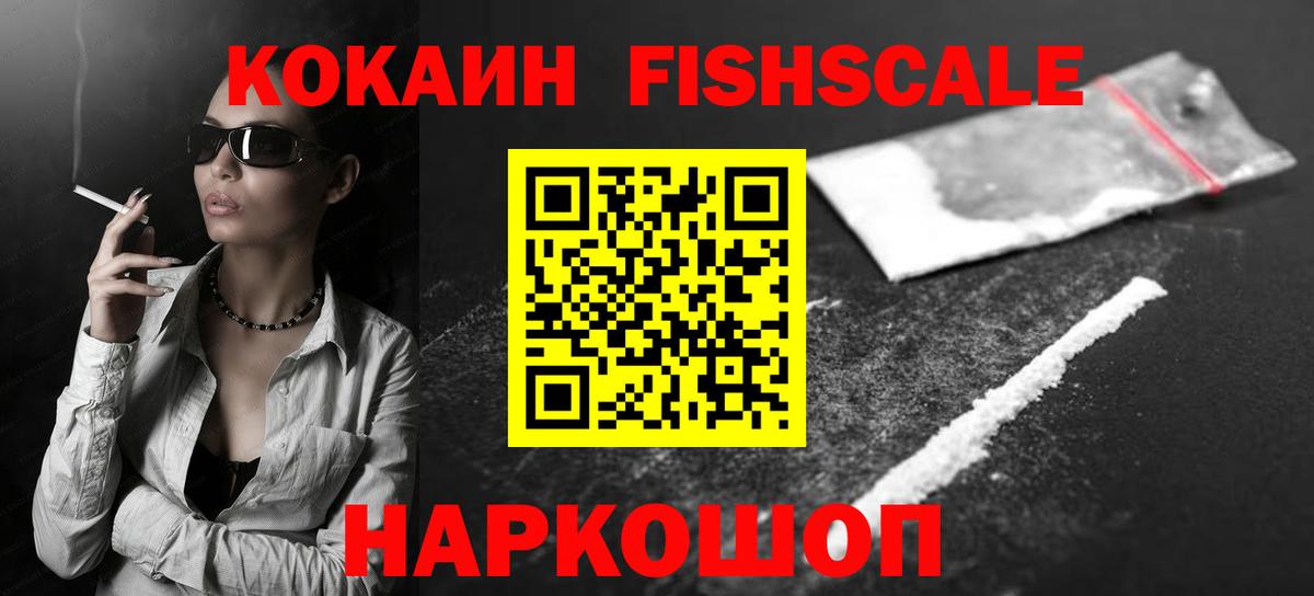 Рыбинск  COCAIN Эквадор  КОКАИН  Вход с VPN 
