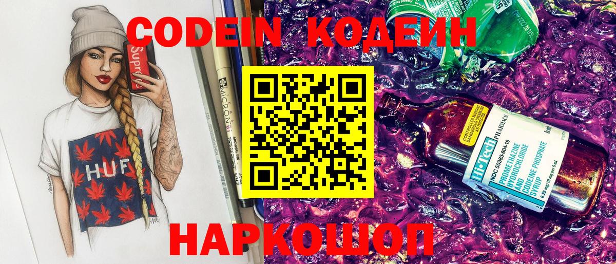 Кодеиновый сироп Lean напиток Lean (лин)  Кодеиновый сироп Lean Purple Drank  Рыбинск  Вход с VPN 