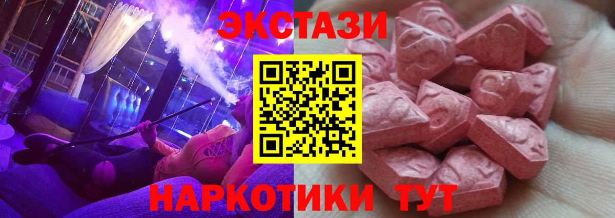 Рыбинск  Экстази mix  Экстази  ЭКСТАЗИ 250 мг  Вход с VPN 