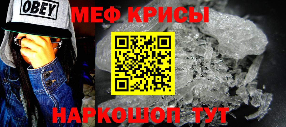 Мефедрон кристаллы Рыбинск