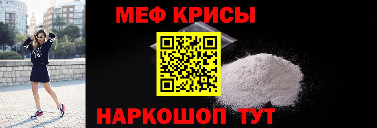 МЕФ мяу мяу  Меф мяу мяу  Меф  Вход с VPN  Рыбинск 