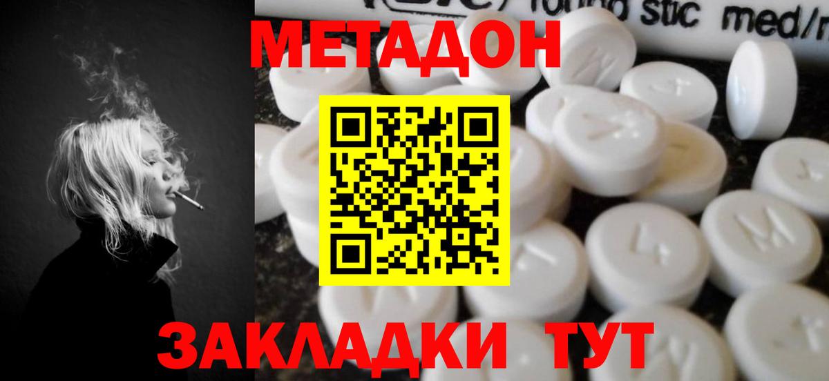 МЕТАДОН methadone Рыбинск